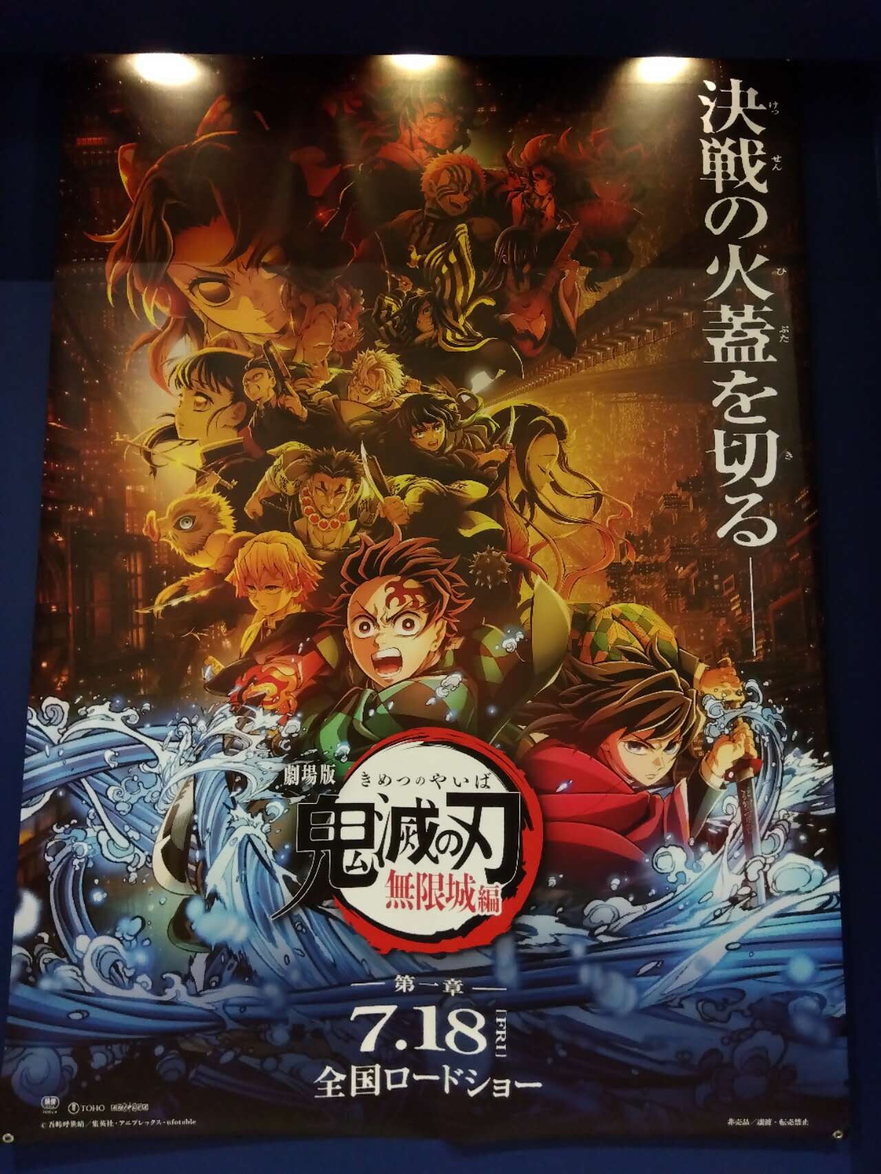 鬼滅の刃　ポスター　哀絶 2d2814a75db24e4cfd813c8376e53e