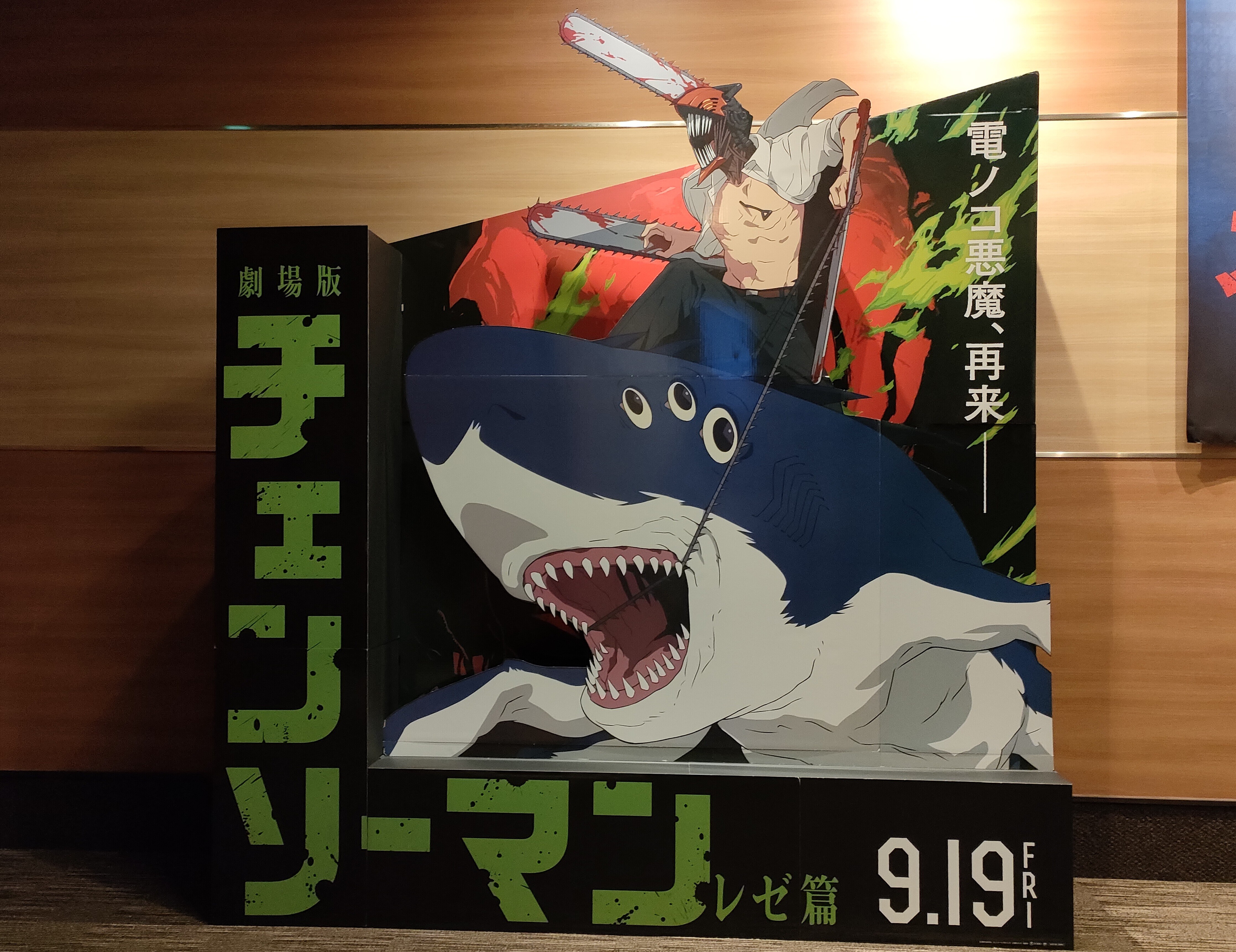 劇場版「チェンソーマン レゼ篇」台湾で公開、限定ポスターも即