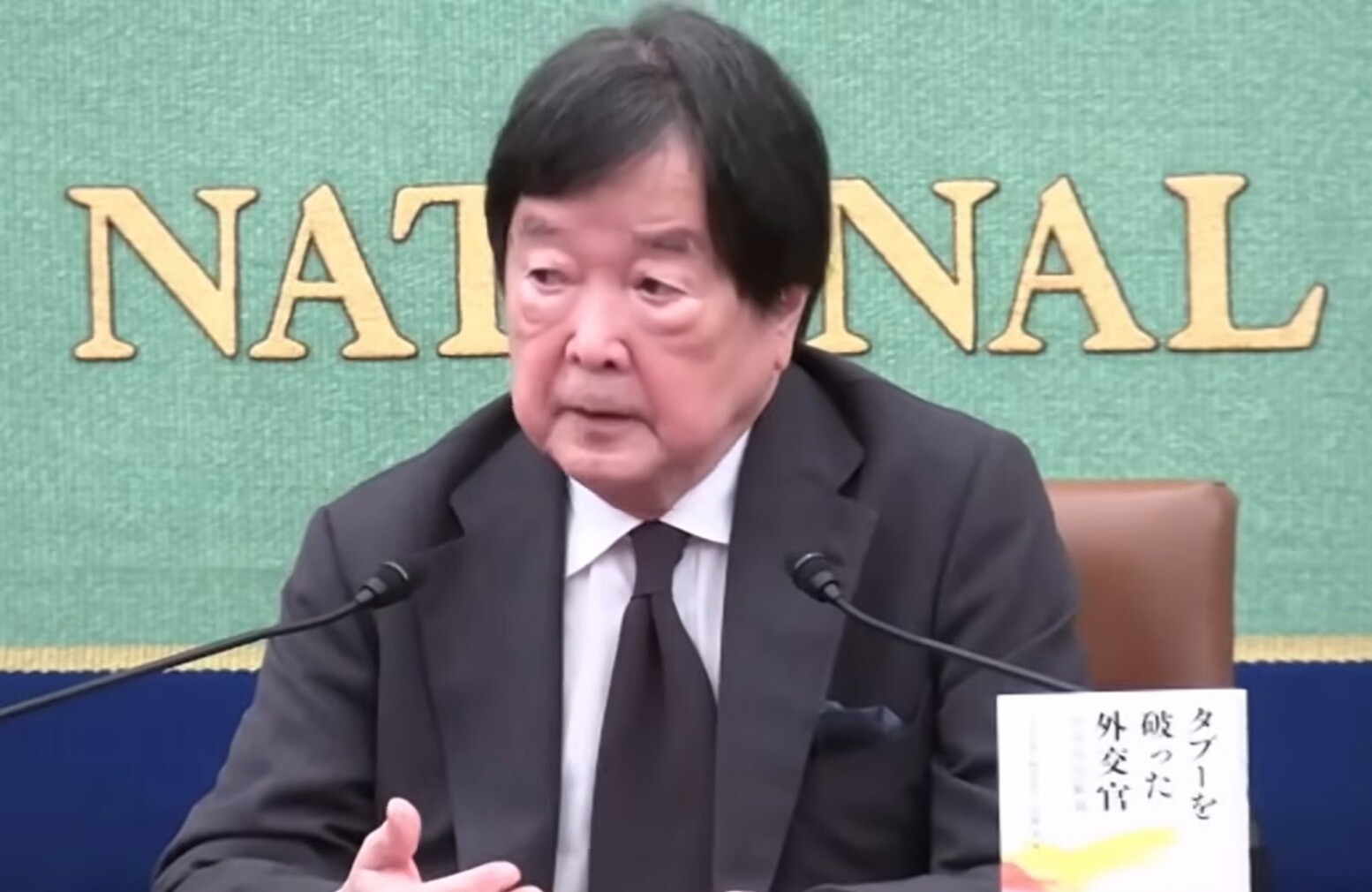 タブーを破った外交官』田中均氏が記者会見、東アジア共同体構想が平和