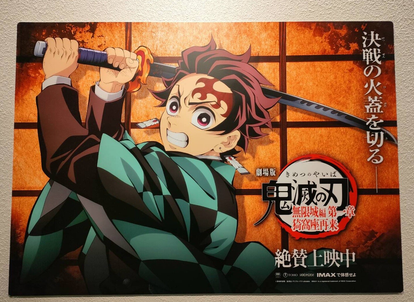 鬼滅の刃 無限城編 10週目入場者特典 A3ビジュアルカード 台湾限定 鬼