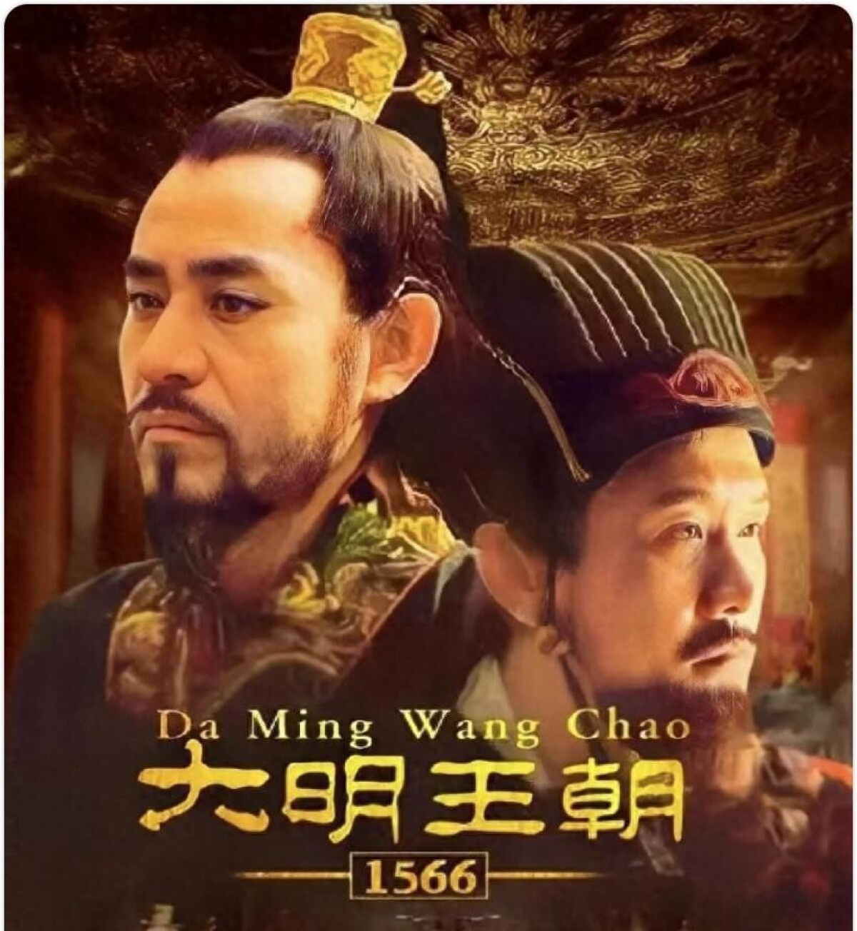 中国歴史ドラマ 大明王朝 嘉靖帝と海瑞 DVD 中古品美品 Amazon.co.jp: 大明王朝 ~嘉靖帝と海瑞~ DVD-BOXII : ホァン