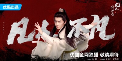 本来のヤン・ヤンが戻ってきた？最新作ドラマ「凡人修仙伝」では仙人修行