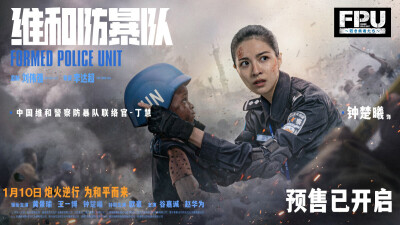 中国映画「FPU ～若き勇者たち～」入場者特典第2弾のポスト