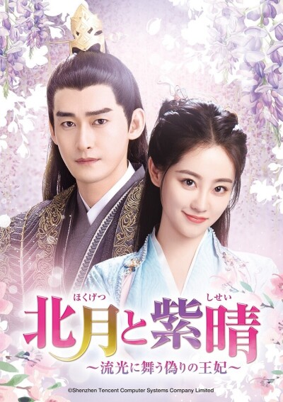 国民的スターのチャン・ハン主演「北月と紫晴～流光に舞う偽りの王妃
