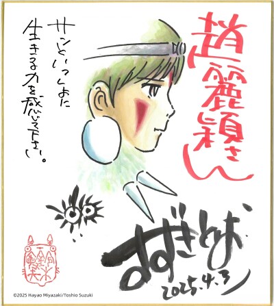 宮崎駿直筆サイン色紙【もののけ姫 アシタカ】の落札情報詳細
